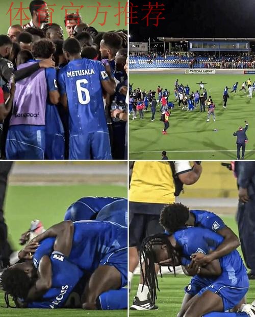 海地2-0尼加拉瓜时隔52年重返世界杯,迪森、普罗维登斯建功 海地2-0尼加拉瓜时隔52年重返世界杯,迪森、普罗维登斯建功