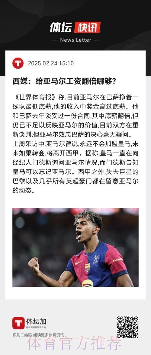 记者:门德斯多次与皇马谈到莱奥 迪亚斯或加入交易